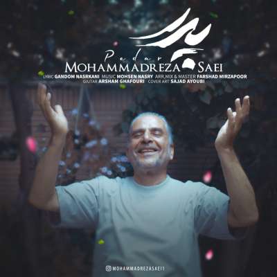 محمدرضا ساعی پدر